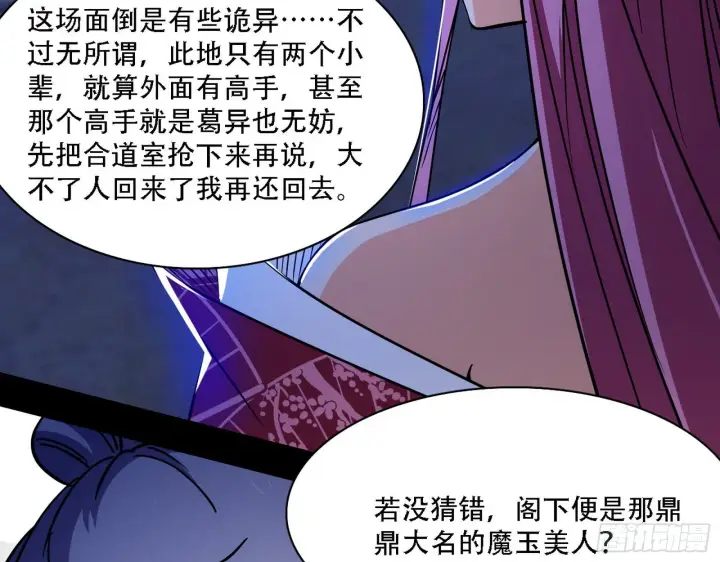 《我为邪帝》暴打徐敏图19