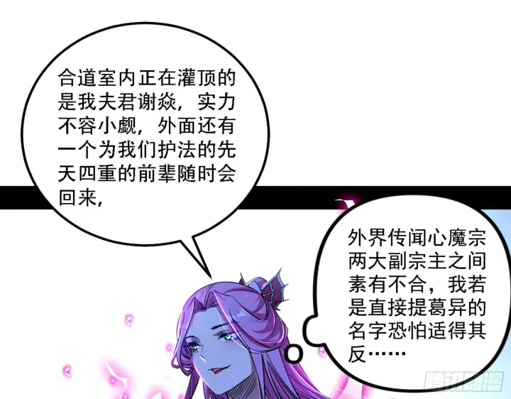 《我为邪帝》暴打徐敏图23