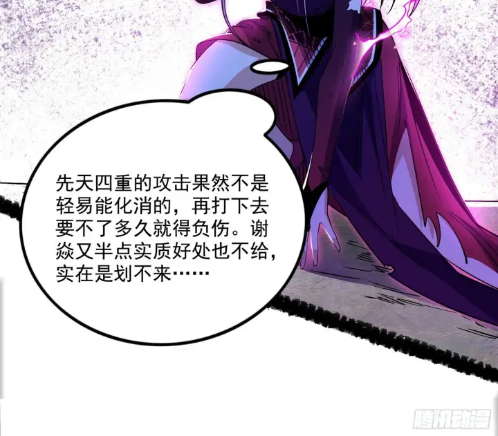 《我为邪帝》暴打徐敏图40