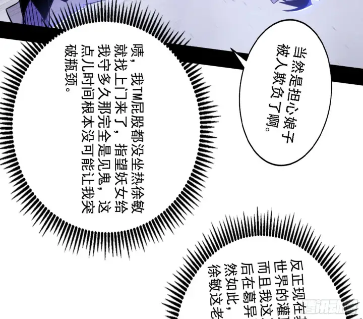 《我为邪帝》暴打徐敏图48