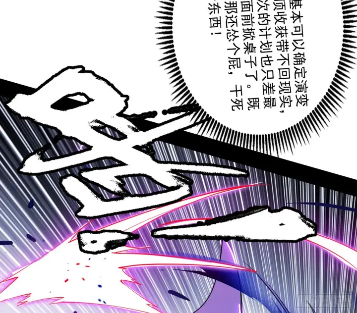 《我为邪帝》暴打徐敏图49