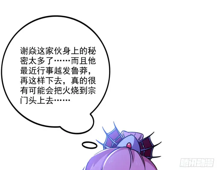 《我为邪帝》暴打徐敏图5