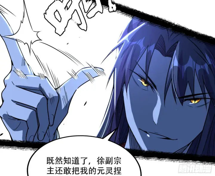 《我为邪帝》暴打徐敏图95