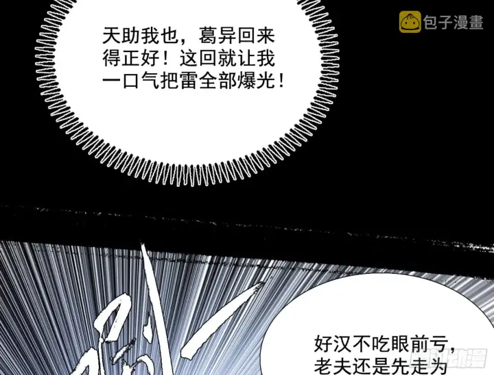 《我为邪帝》打不过图140