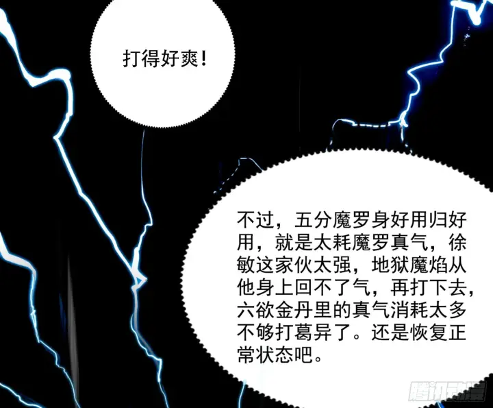 《我为邪帝》打不过图35
