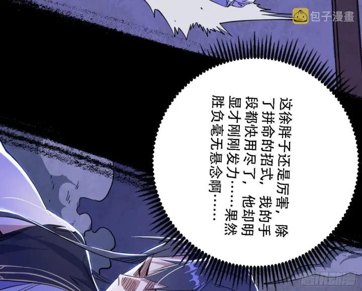 《我为邪帝》打不过图58