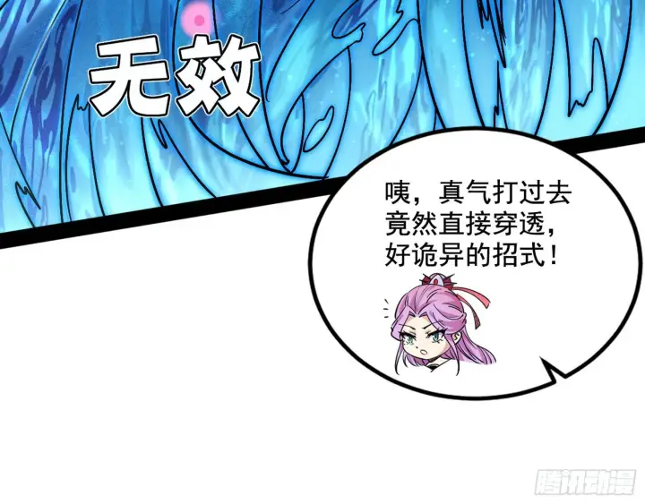 《我为邪帝》溜了溜了图107