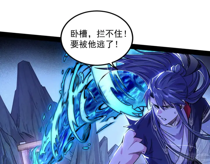 《我为邪帝》溜了溜了图108