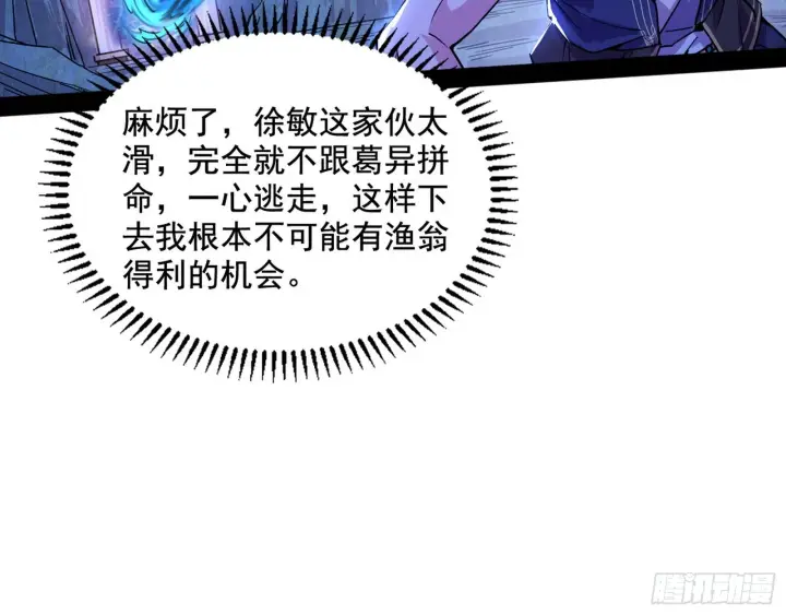《我为邪帝》溜了溜了图109