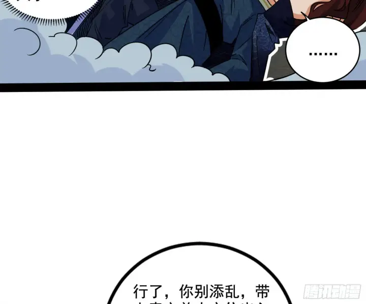 《我为邪帝》溜了溜了图31