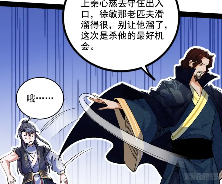 《我为邪帝》溜了溜了图32