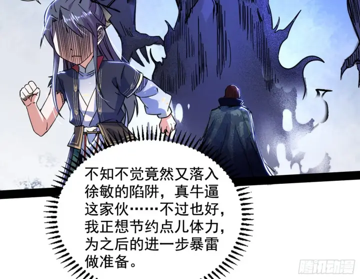 《我为邪帝》溜了溜了图35