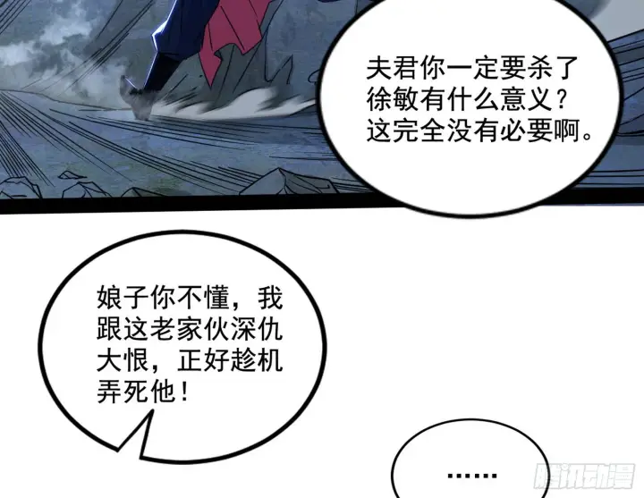 《我为邪帝》溜了溜了图37