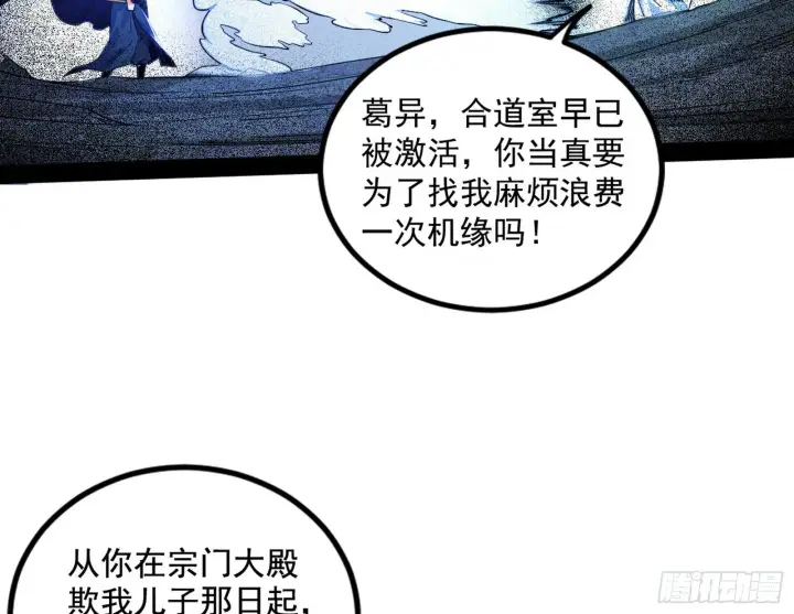 《我为邪帝》溜了溜了图39