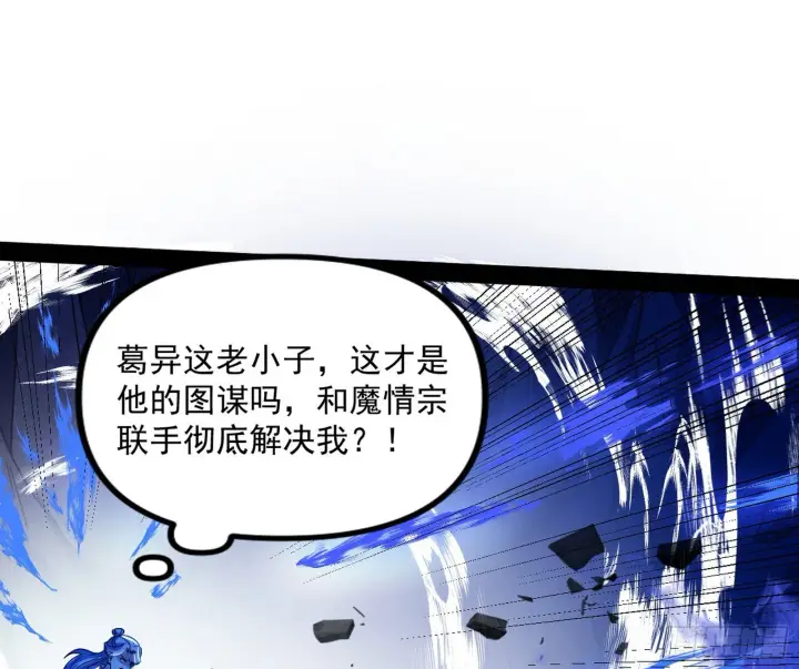 《我为邪帝》溜了溜了图5