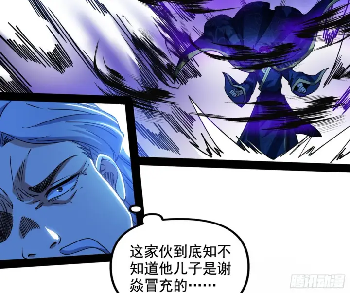 《我为邪帝》溜了溜了图8