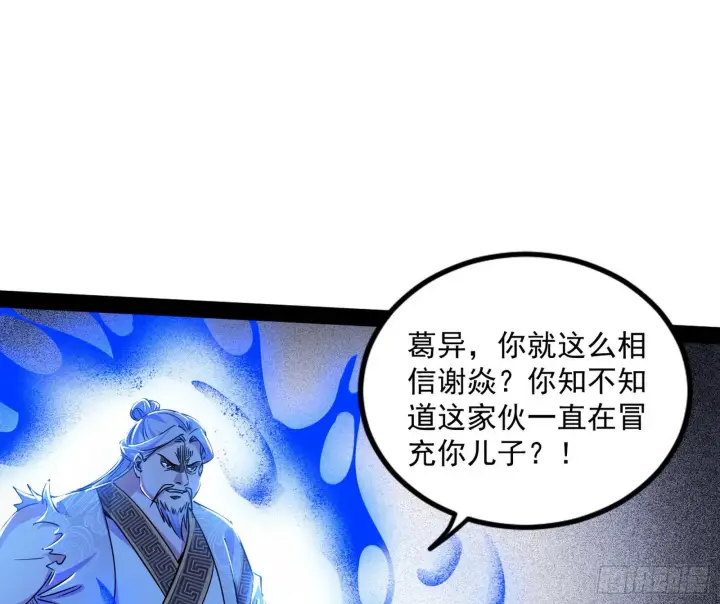 《我为邪帝》溜了溜了图91