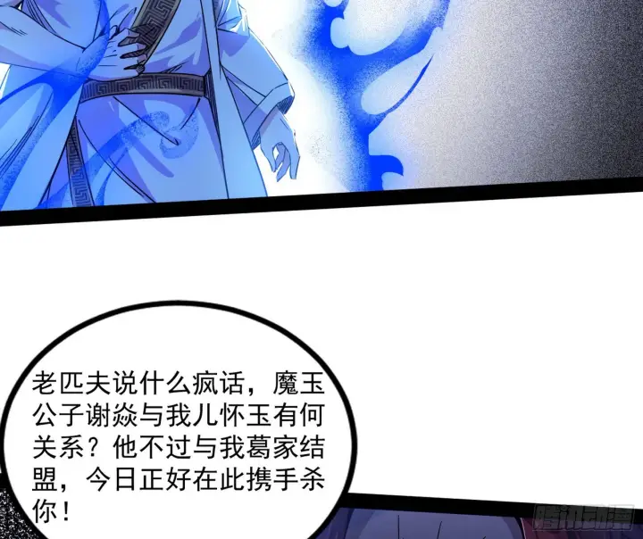 《我为邪帝》溜了溜了图92