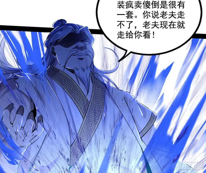 《我为邪帝》溜了溜了图96