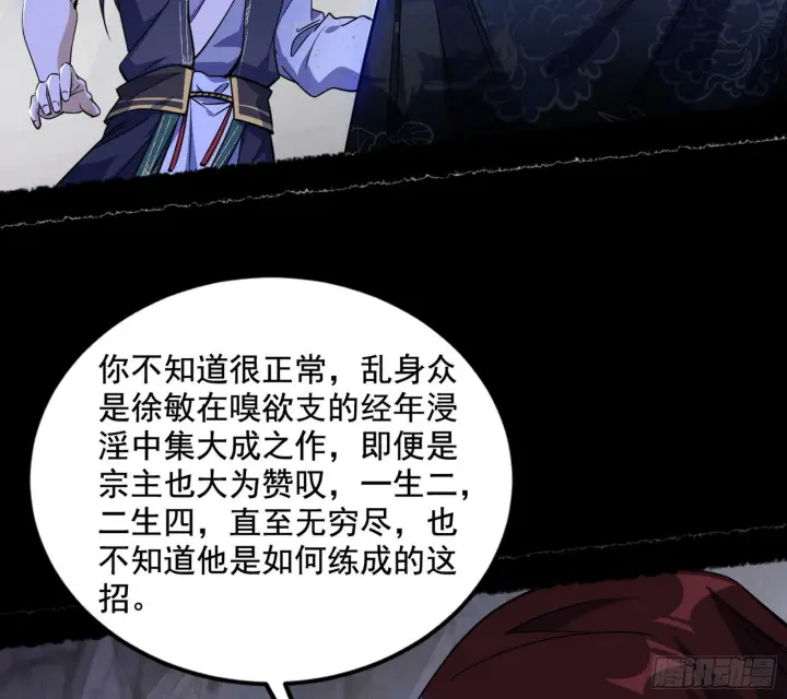 《我为邪帝》诡异的葛异图100