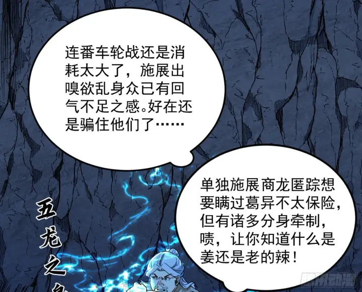 《我为邪帝》诡异的葛异图113