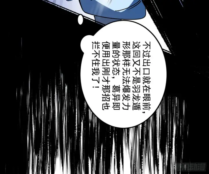 《我为邪帝》诡异的葛异图126