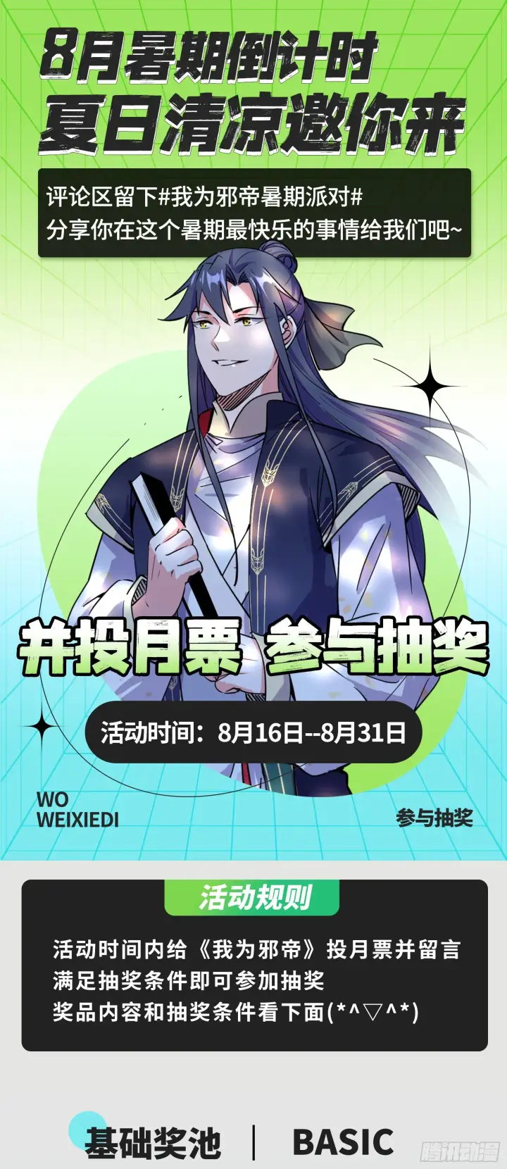 《我为邪帝》诡异的葛异图143