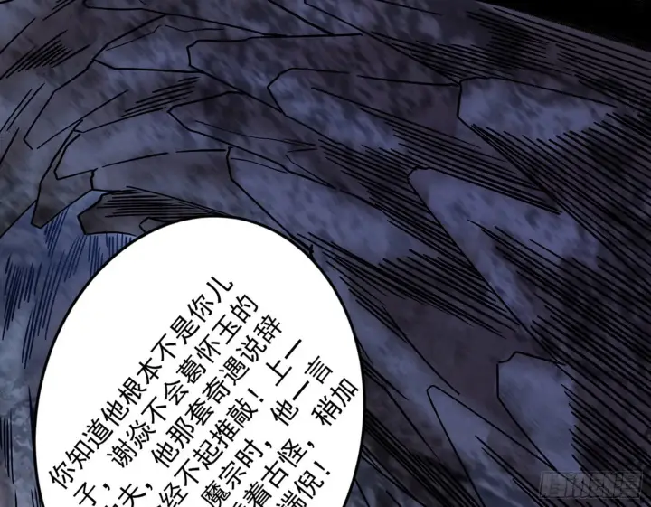 《我为邪帝》诡异的葛异图33