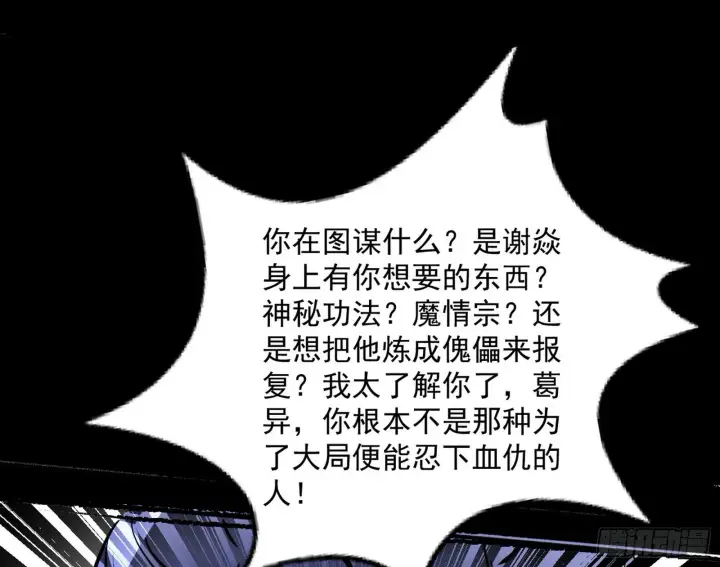 《我为邪帝》诡异的葛异图49