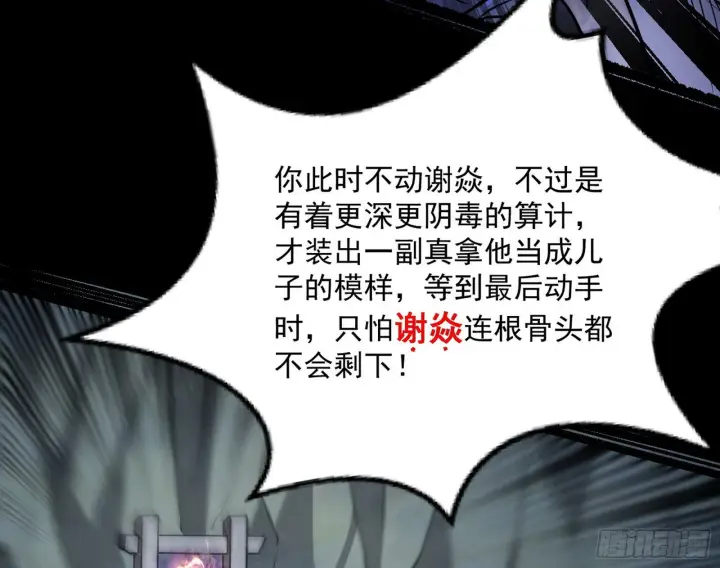 《我为邪帝》诡异的葛异图51