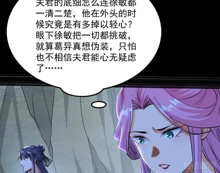 《我为邪帝》诡异的葛异图53