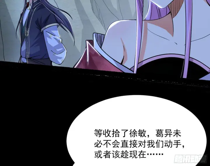 《我为邪帝》诡异的葛异图54