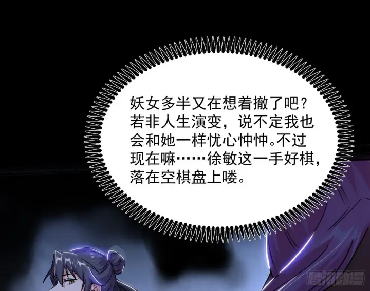 《我为邪帝》诡异的葛异图56