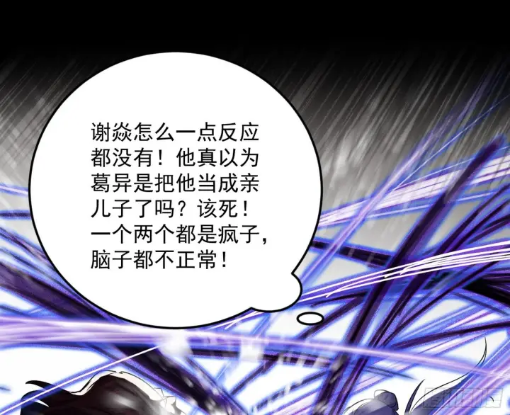 《我为邪帝》诡异的葛异图58