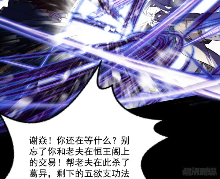 《我为邪帝》诡异的葛异图59