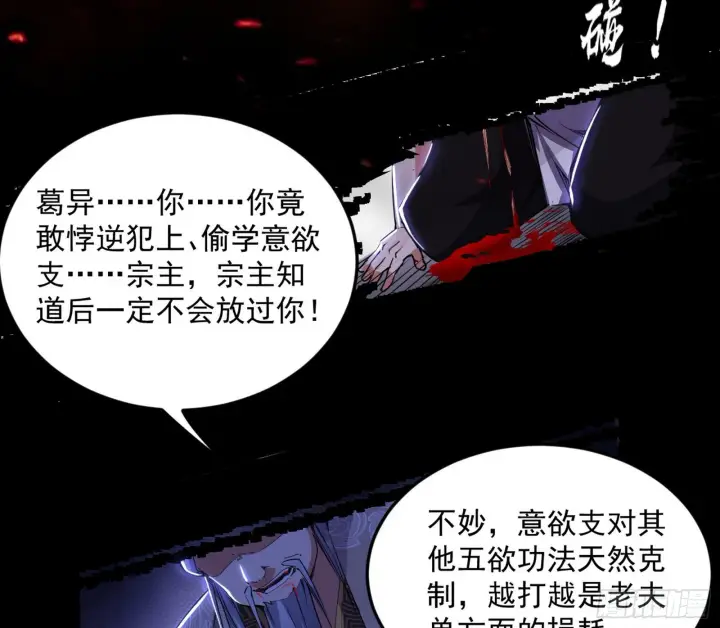 《我为邪帝》诡异的葛异图68