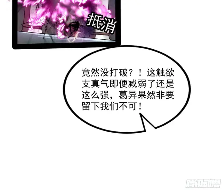 《我为邪帝》意道驰图107