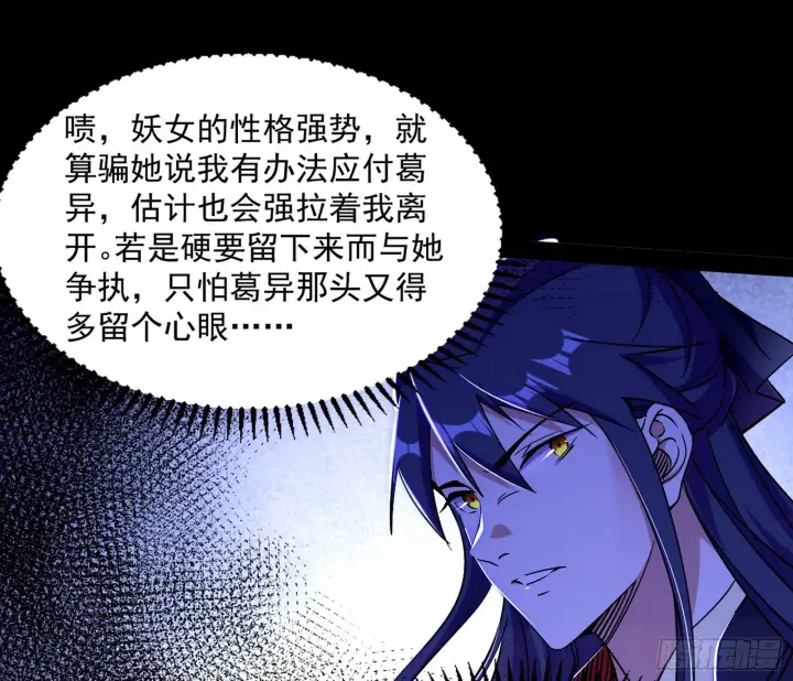 《我为邪帝》意道驰图108