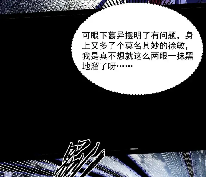 《我为邪帝》意道驰图109