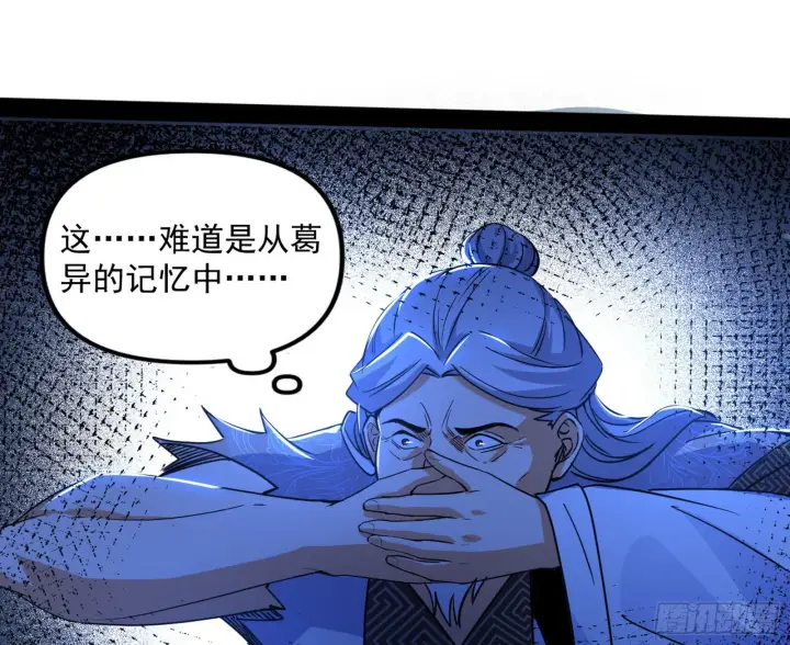 《我为邪帝》意道驰图19