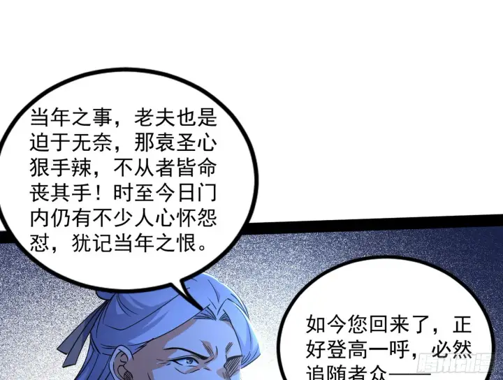 《我为邪帝》意道驰图21