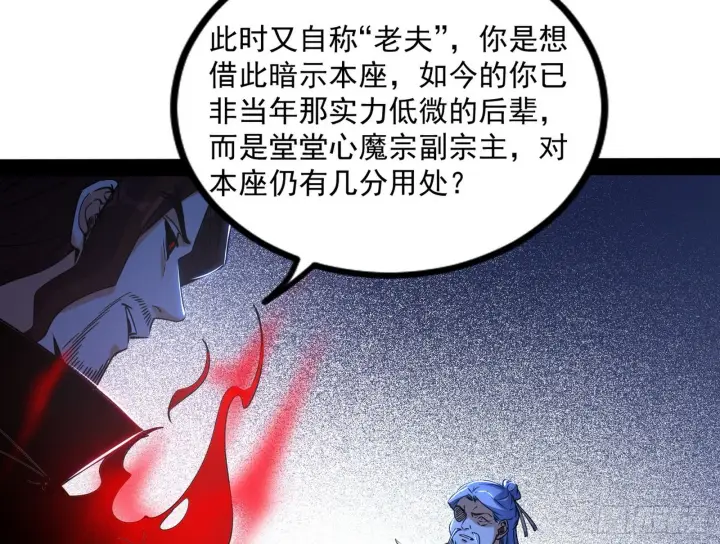 《我为邪帝》意道驰图23