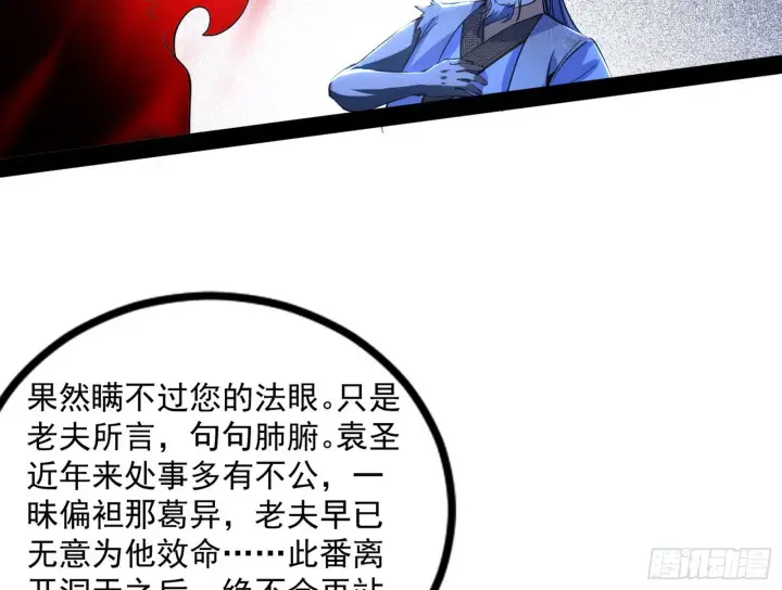 《我为邪帝》意道驰图24