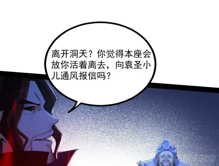 《我为邪帝》意道驰图26