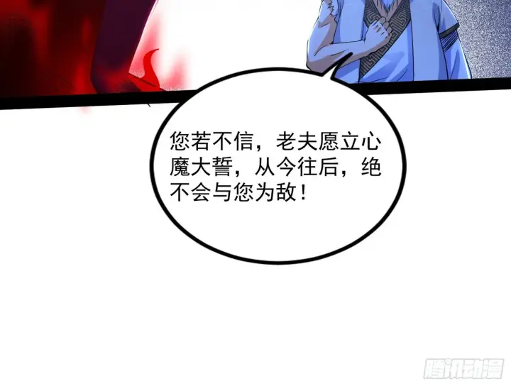 《我为邪帝》意道驰图27