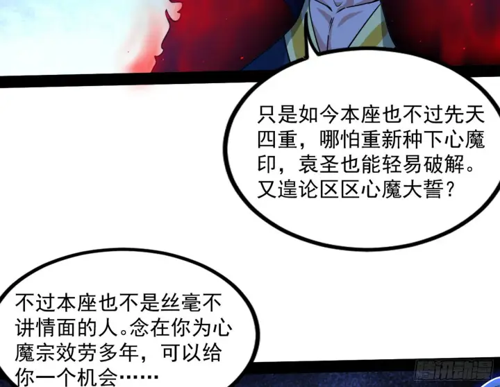 《我为邪帝》意道驰图29