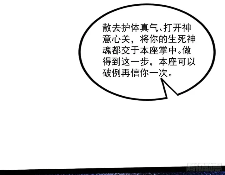 《我为邪帝》意道驰图31
