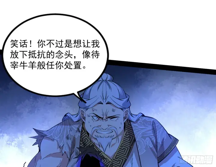 《我为邪帝》意道驰图49