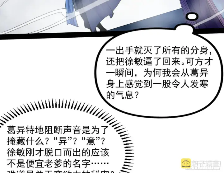 《我为邪帝》意道驰图5