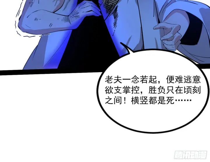 《我为邪帝》意道驰图50